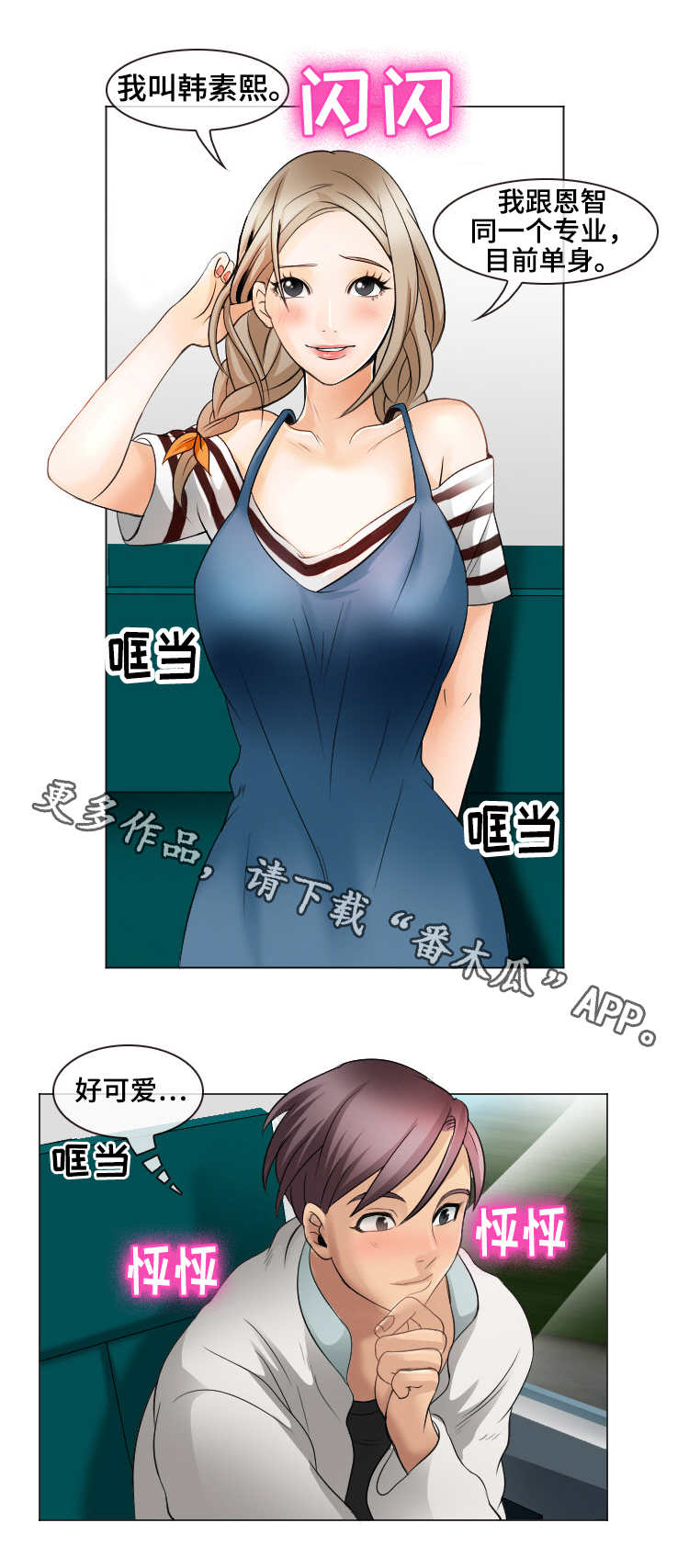 旅行轶事 第9话 第1页