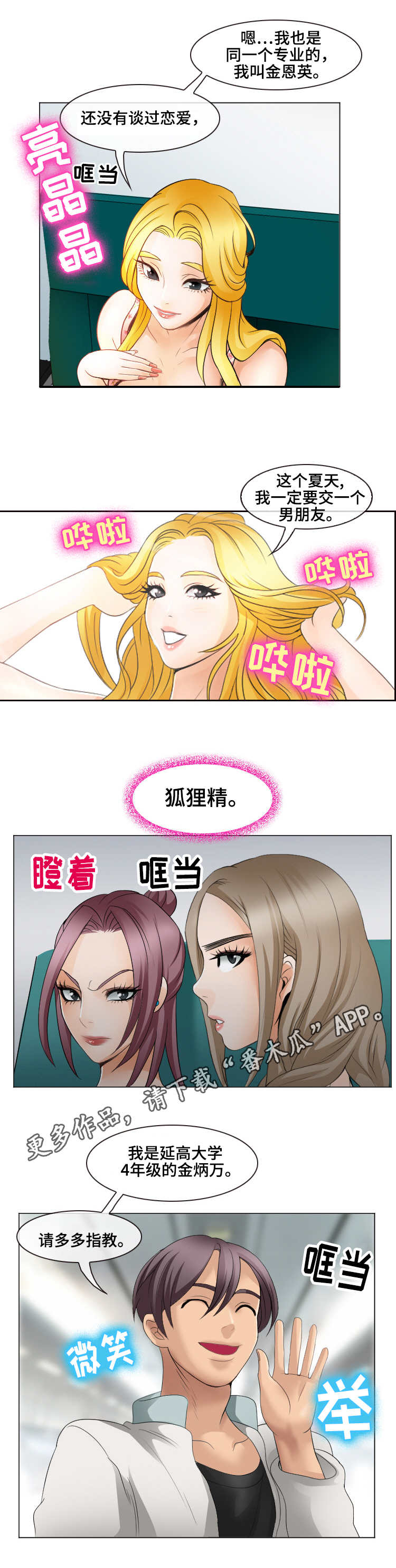 旅行轶事 第9话 第2页