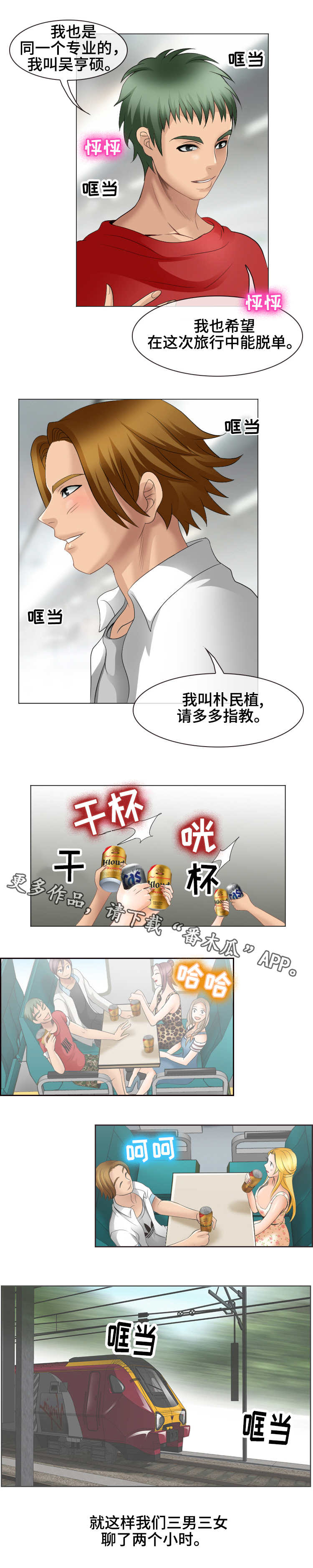 旅行轶事 第9话 第3页