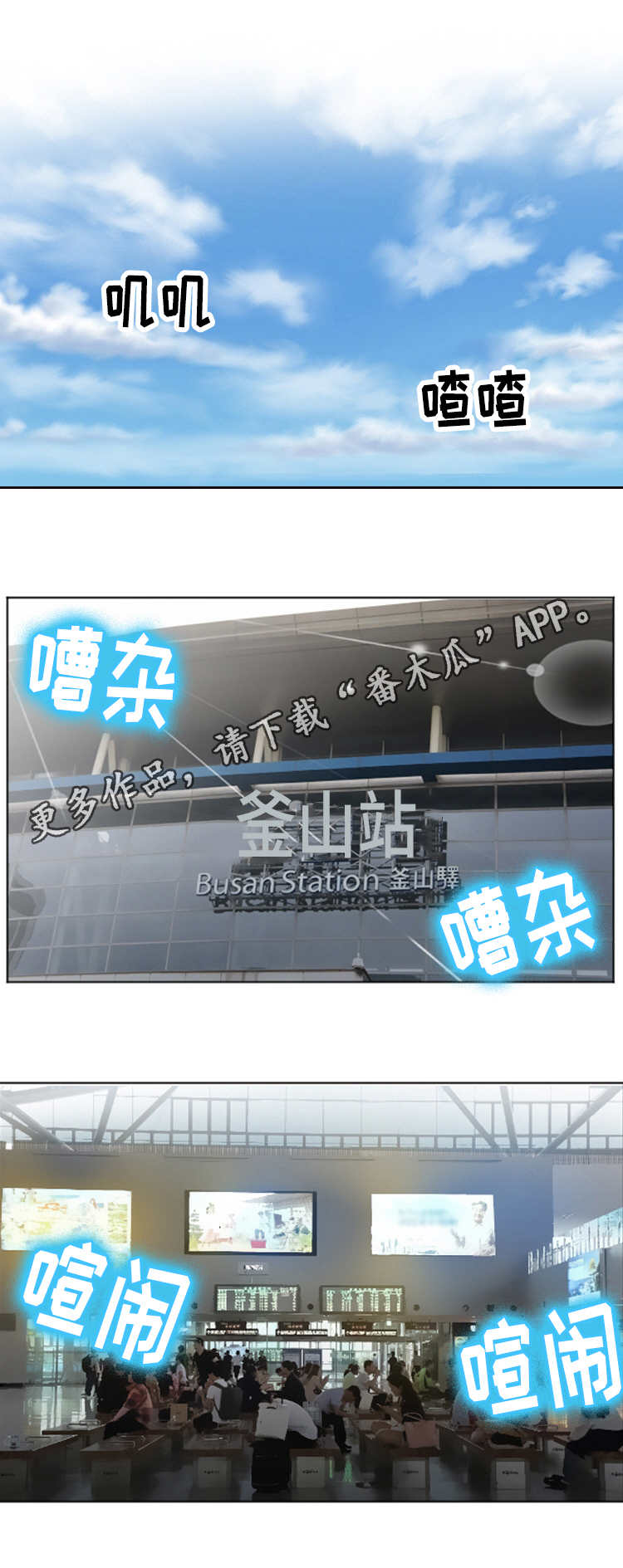 旅行轶事 第9话 第4页