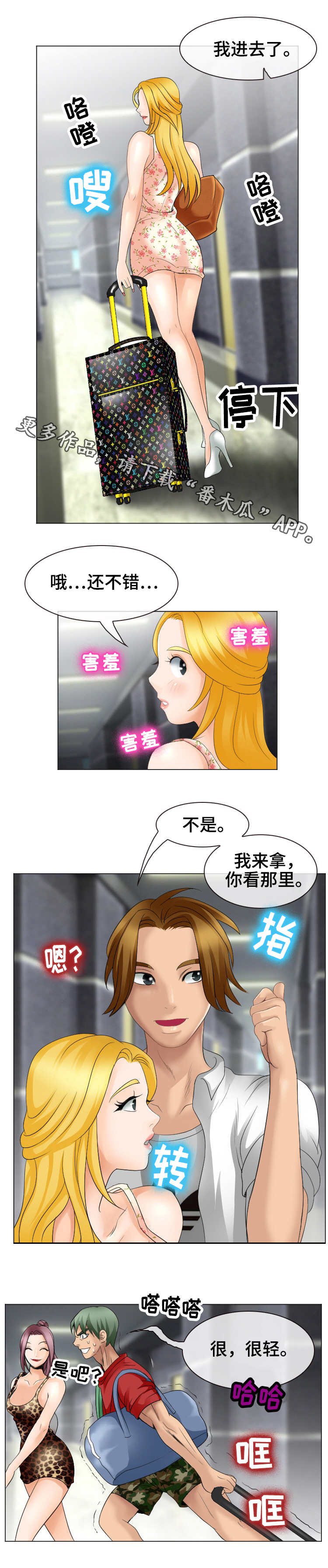 旅行轶事 第9话 第5页