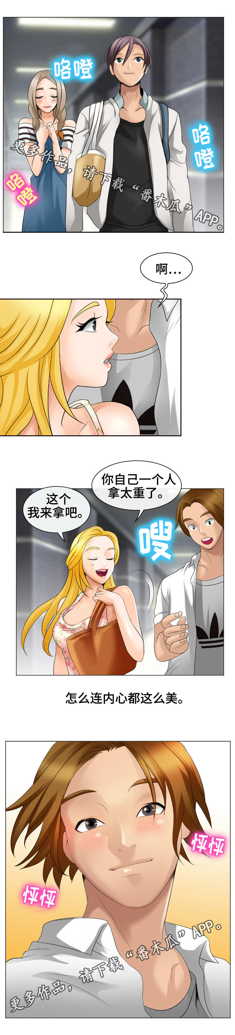 旅行轶事 第9话 第6页