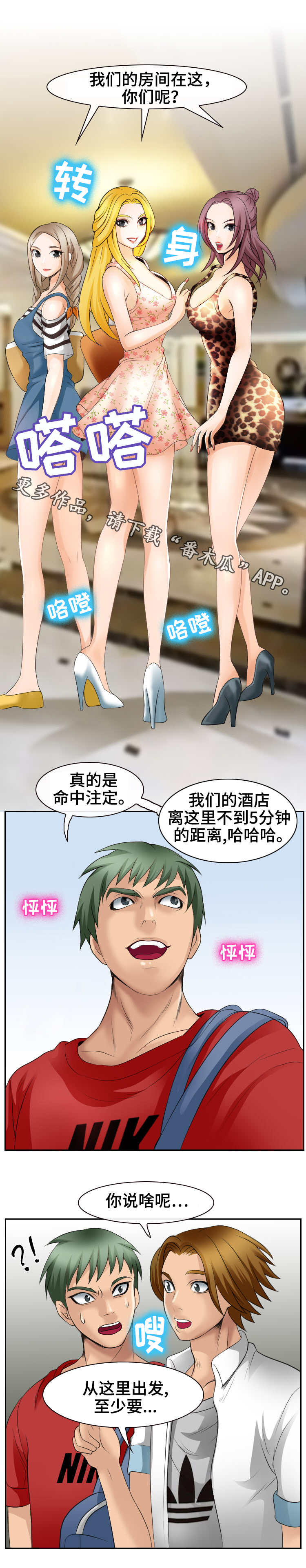 旅行轶事 第9话 第8页