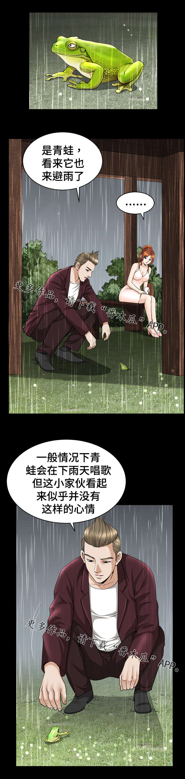 洛杉矶遭遇第27话图