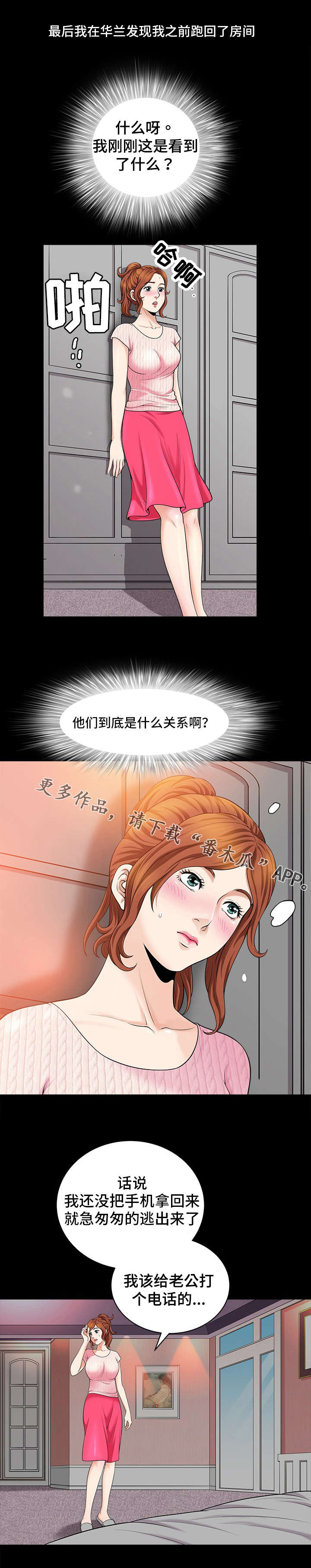 洛杉矶遭遇第8话图