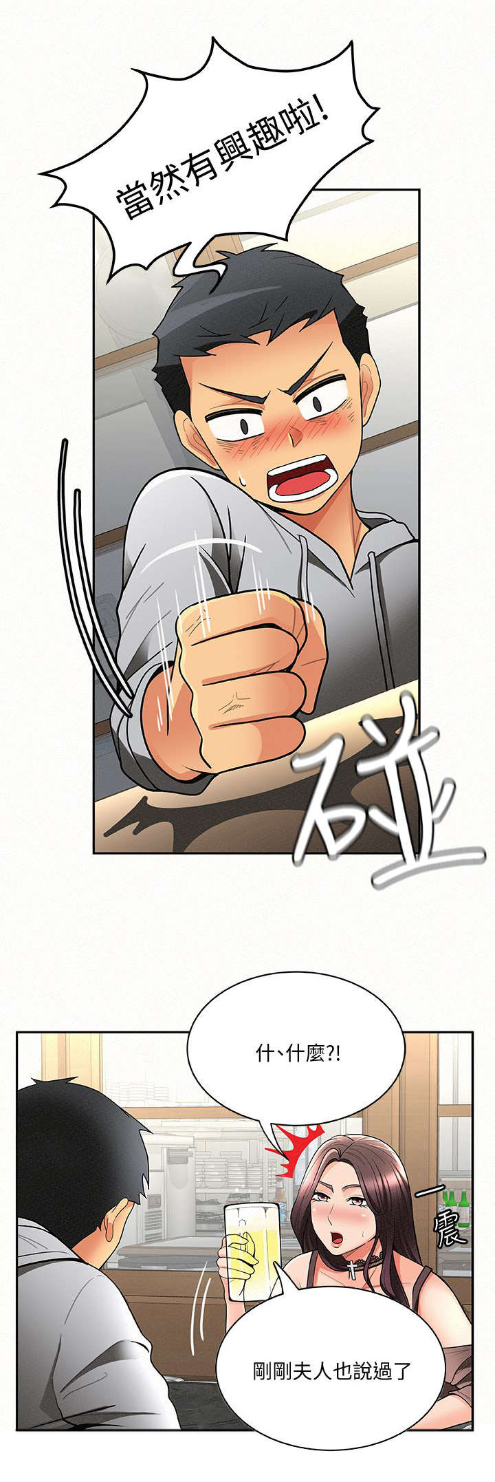 临时家教第10话图