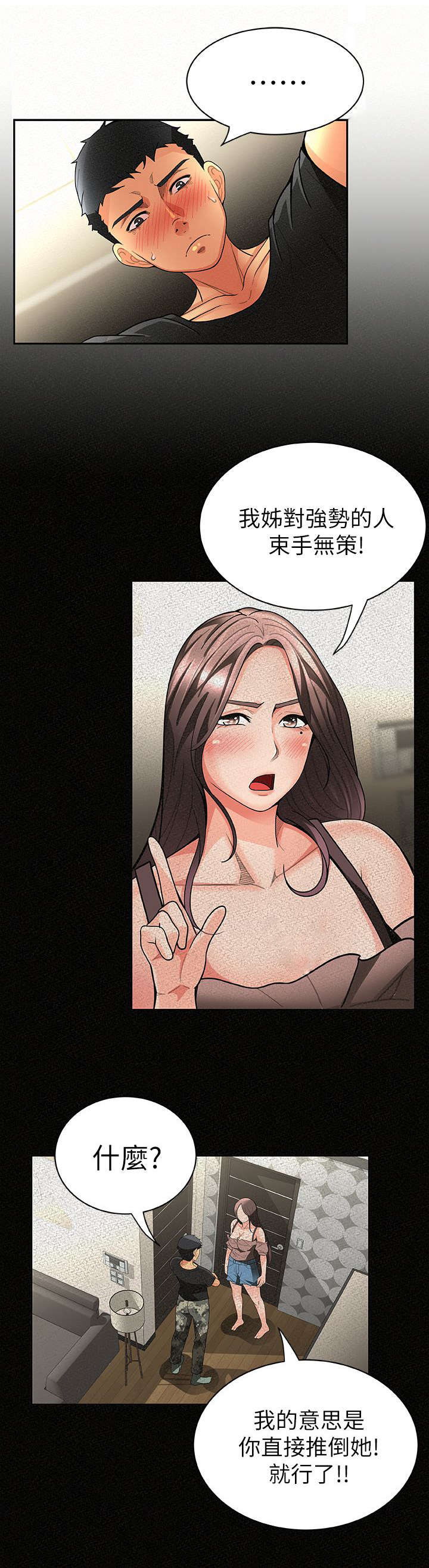 临时家教第16话图