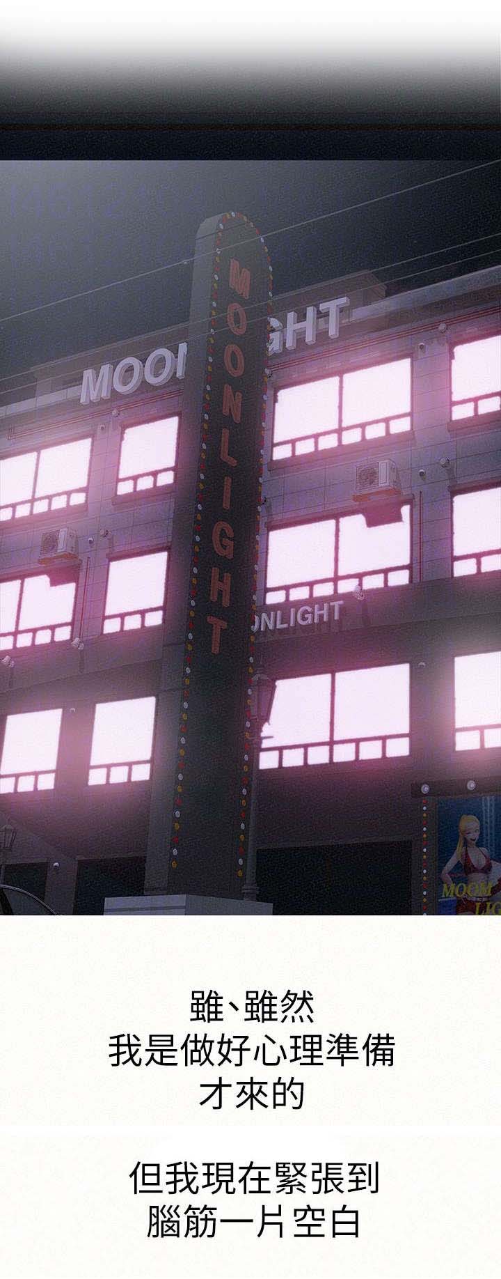 临时家教第18话图
