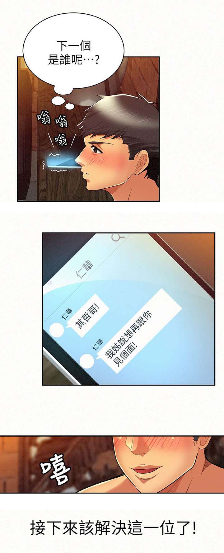 临时家教第19话图