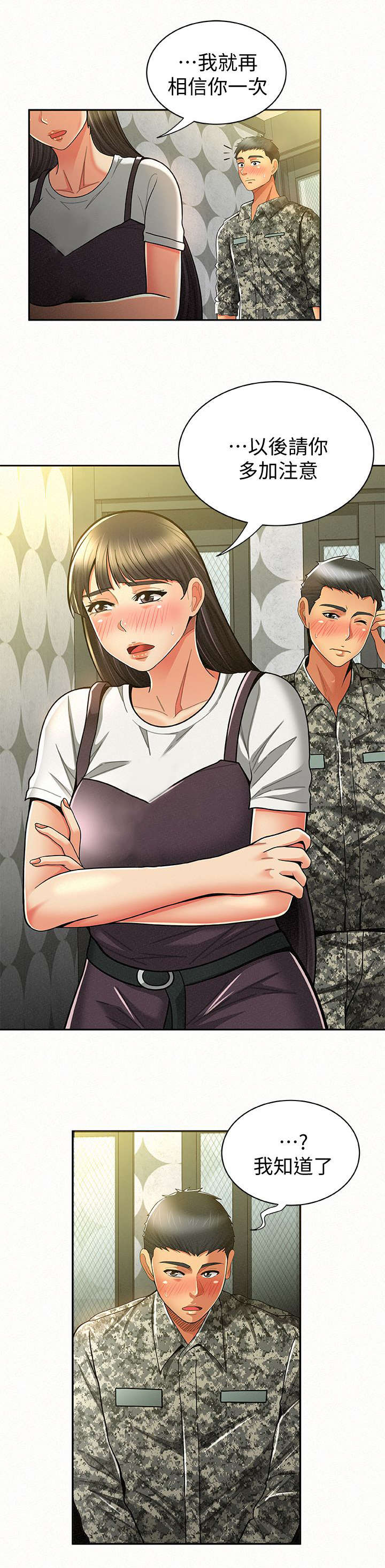 临时家教第20话图