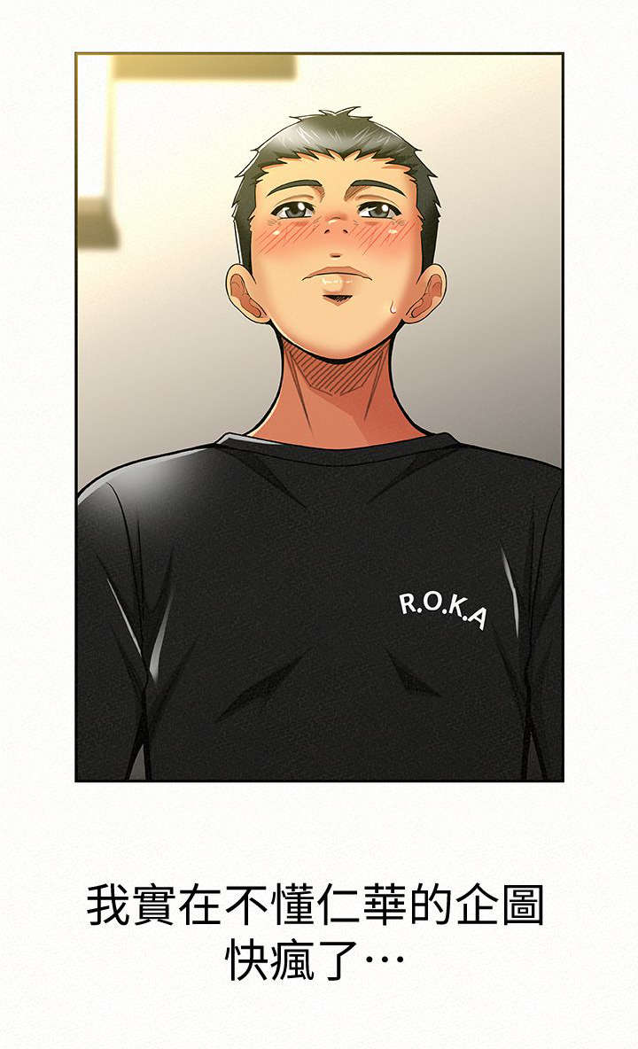 临时家教第22话图