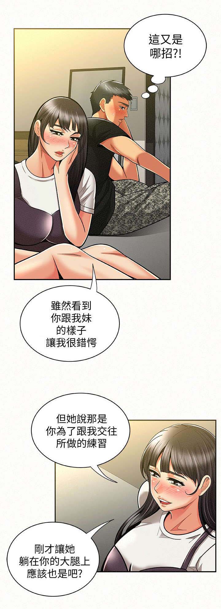 临时家教第23话图