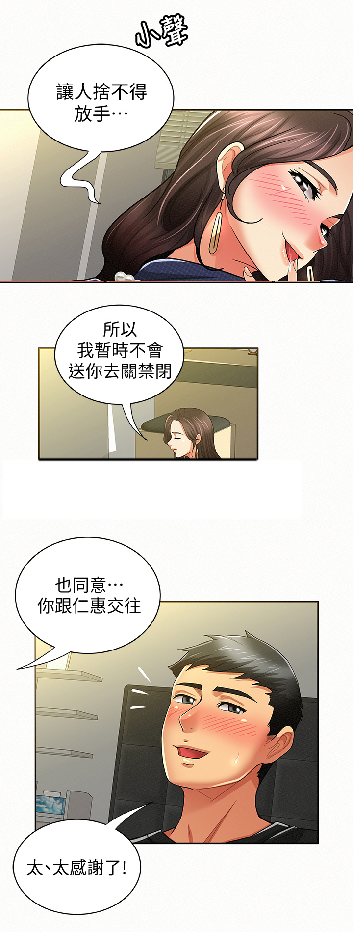 临时家教第28话图