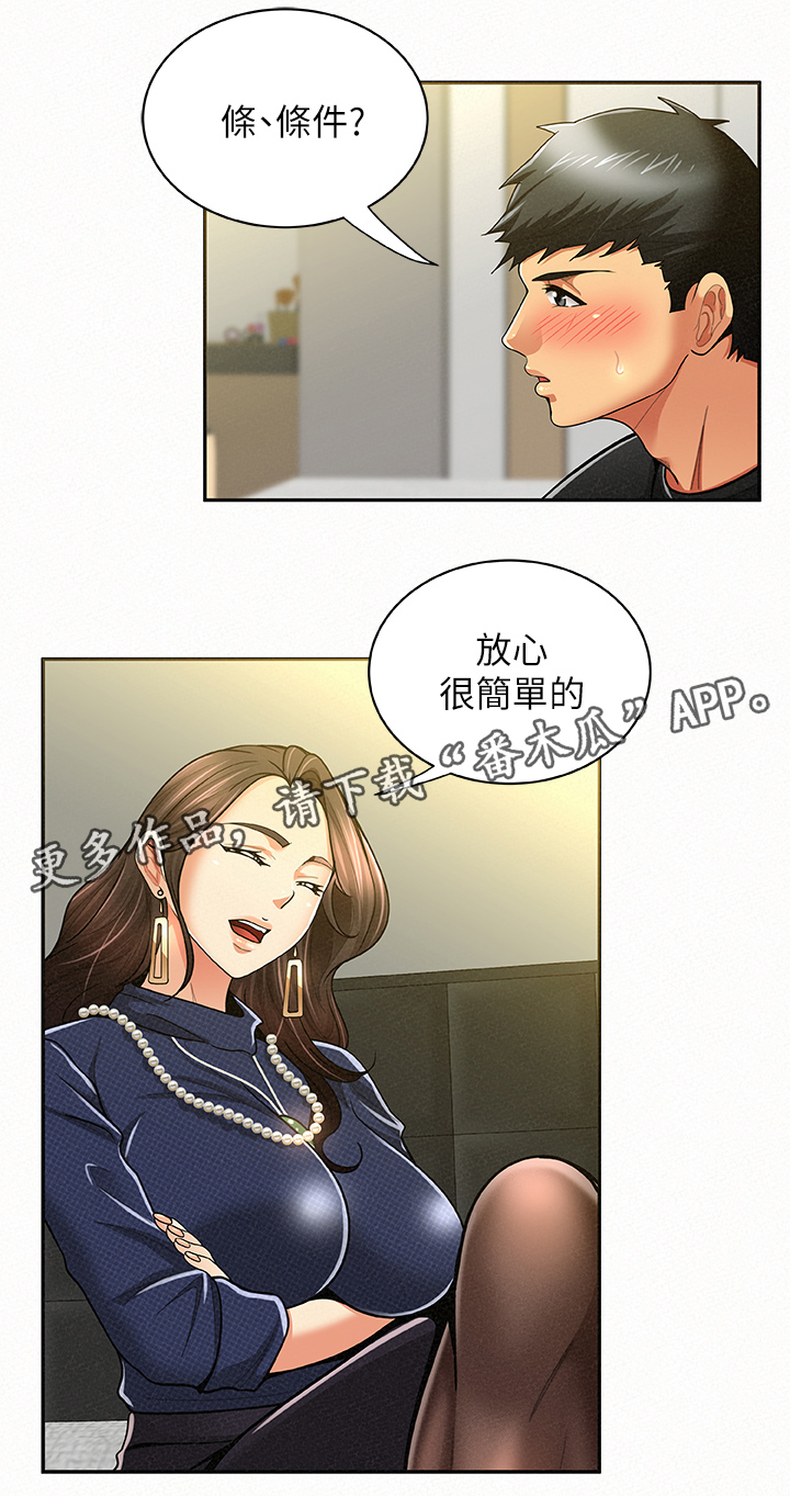 临时家教第29话图