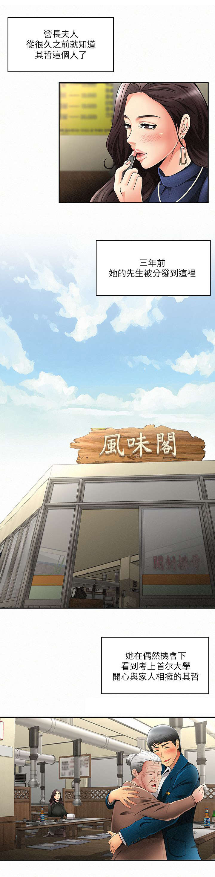 临时家教第3话图