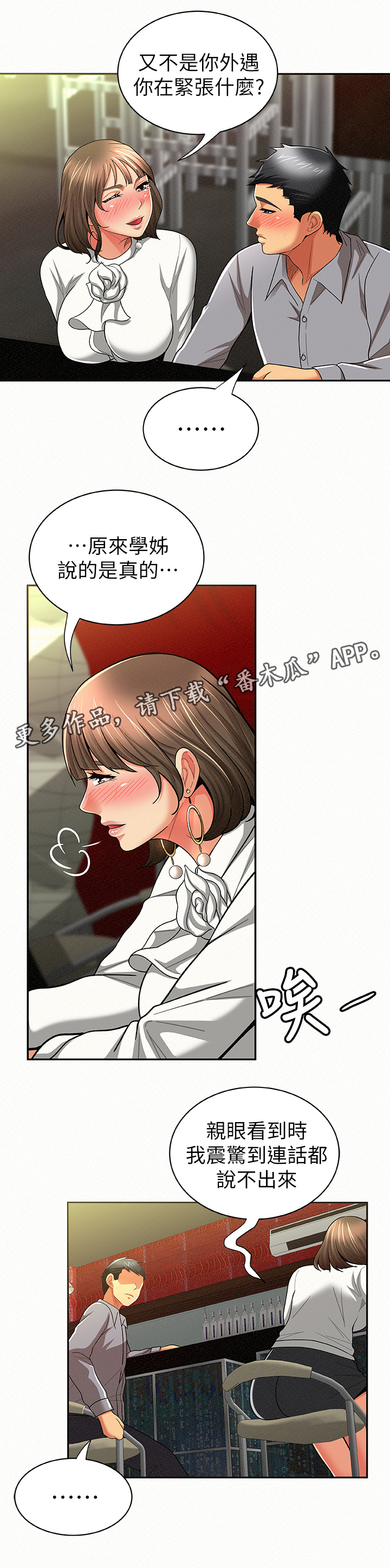 临时家教第30话图