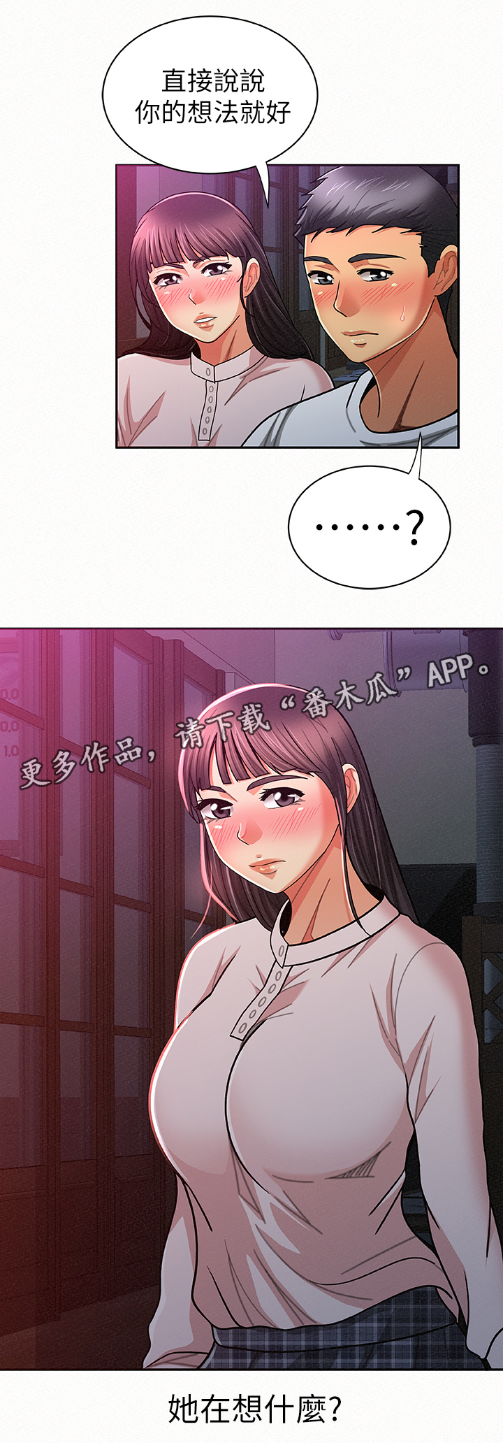 临时家教第35话图