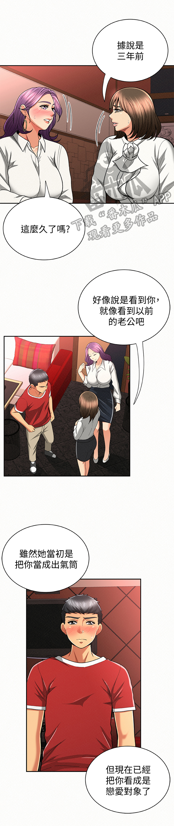 临时家教第48话图