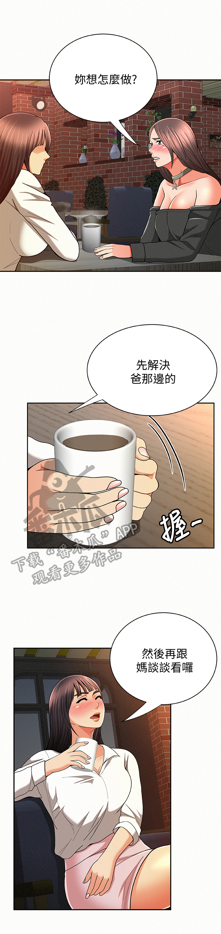 临时家教第49话图