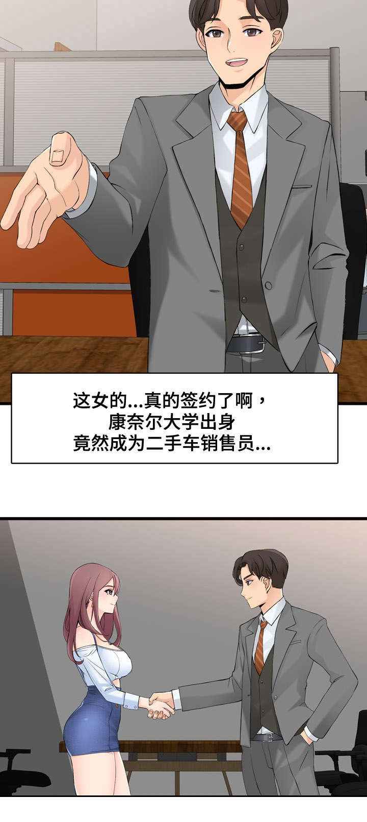 龙王汽销第3话图