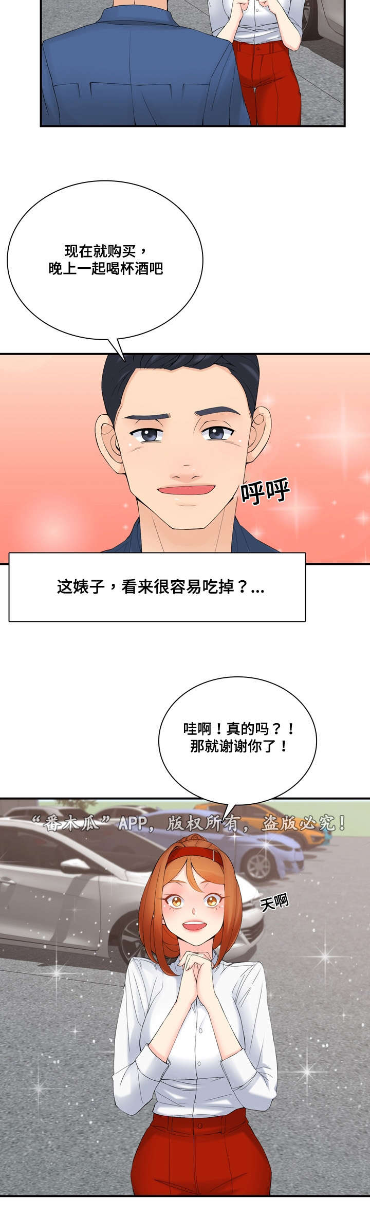 龙王汽销第31话图