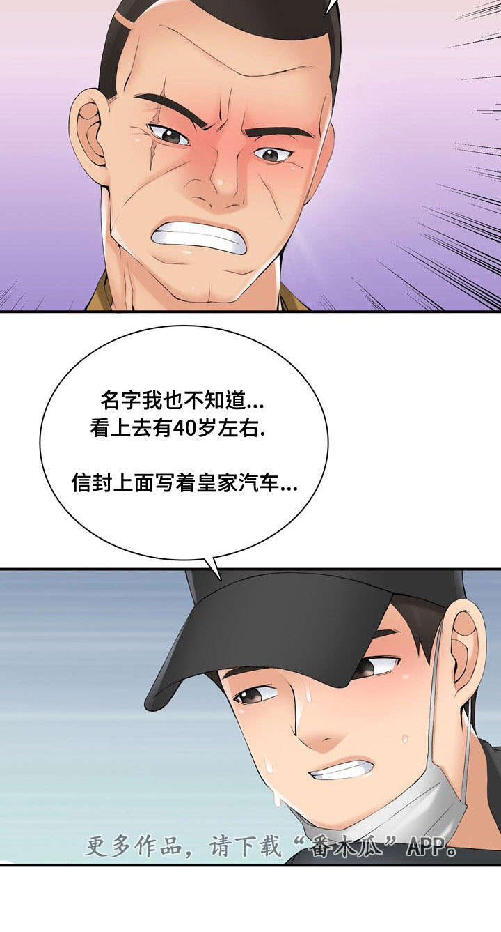 龙王汽销第37话图