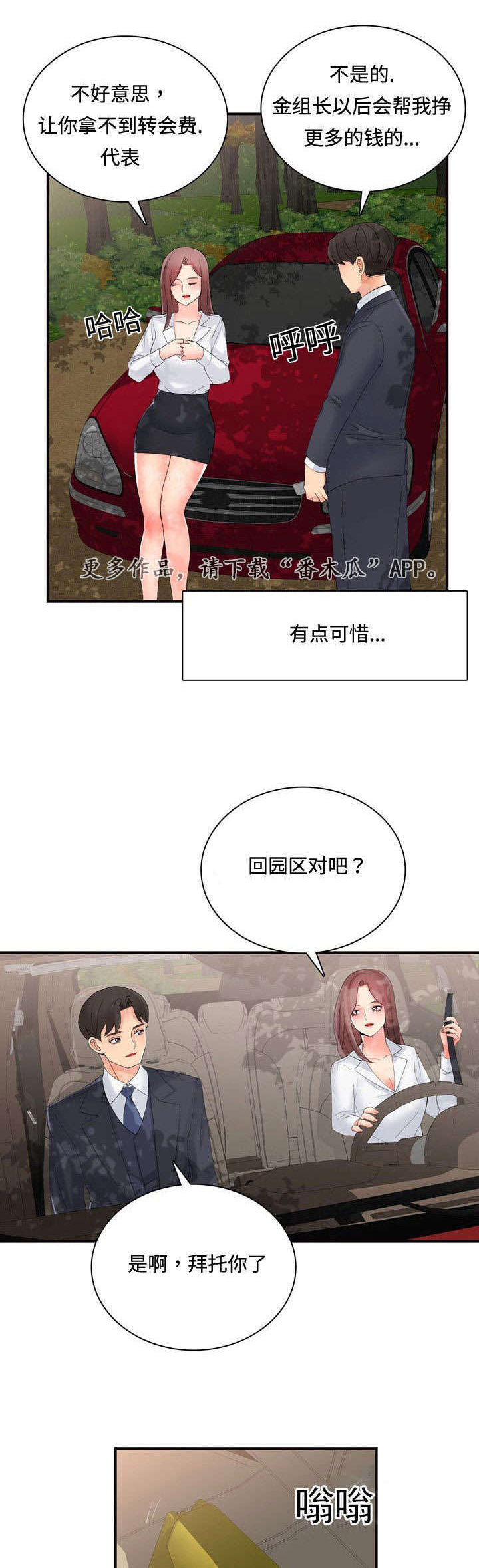 龙王汽销第41话图