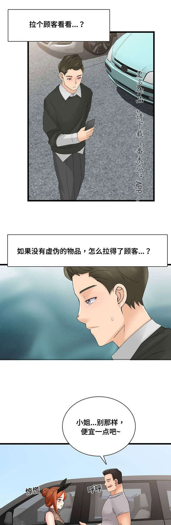 龙王汽销第43话图