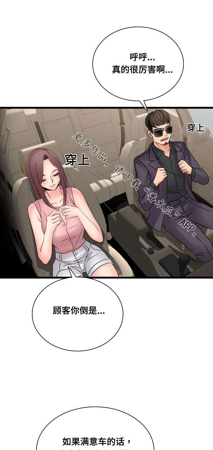 龙王汽销第48话图