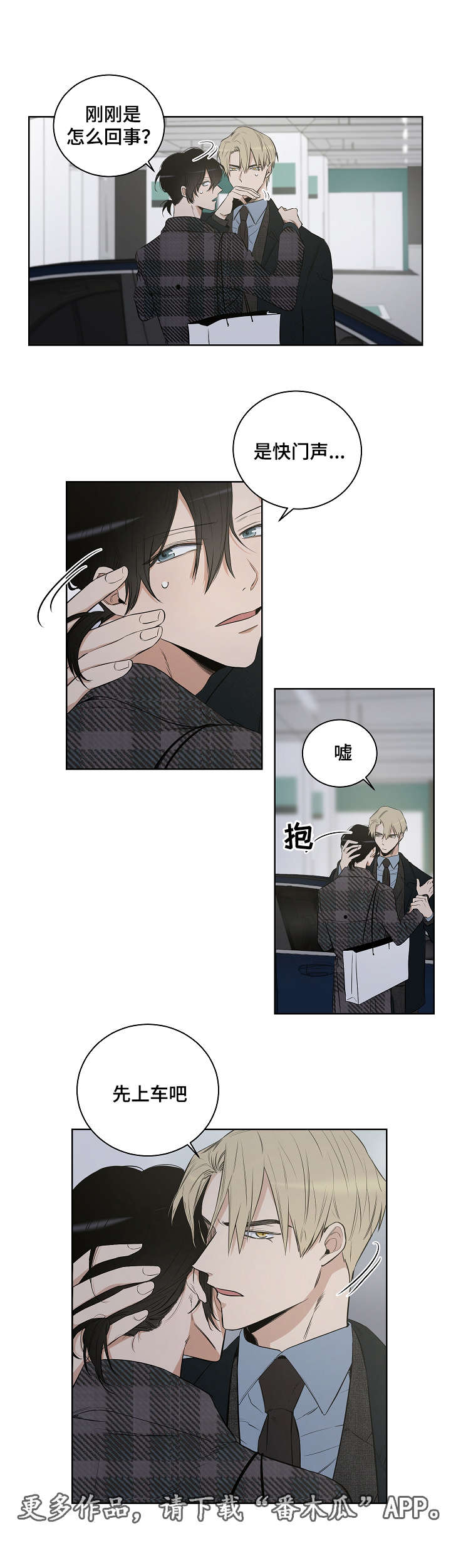 连环圈套第17话图