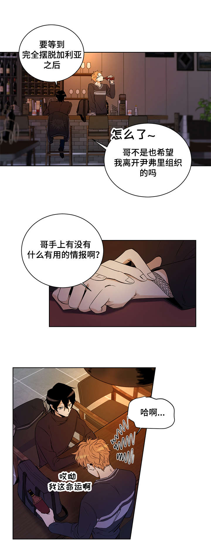 连环圈套第2话图