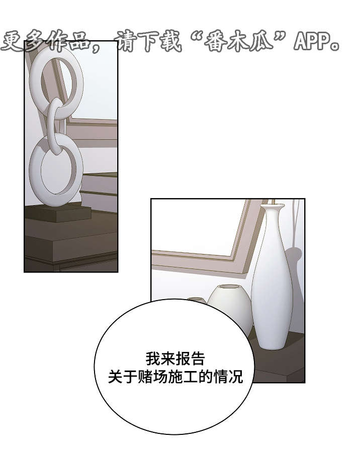 连环圈套第25话图