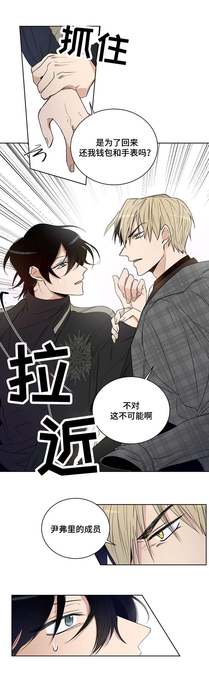 连环圈套第3话图