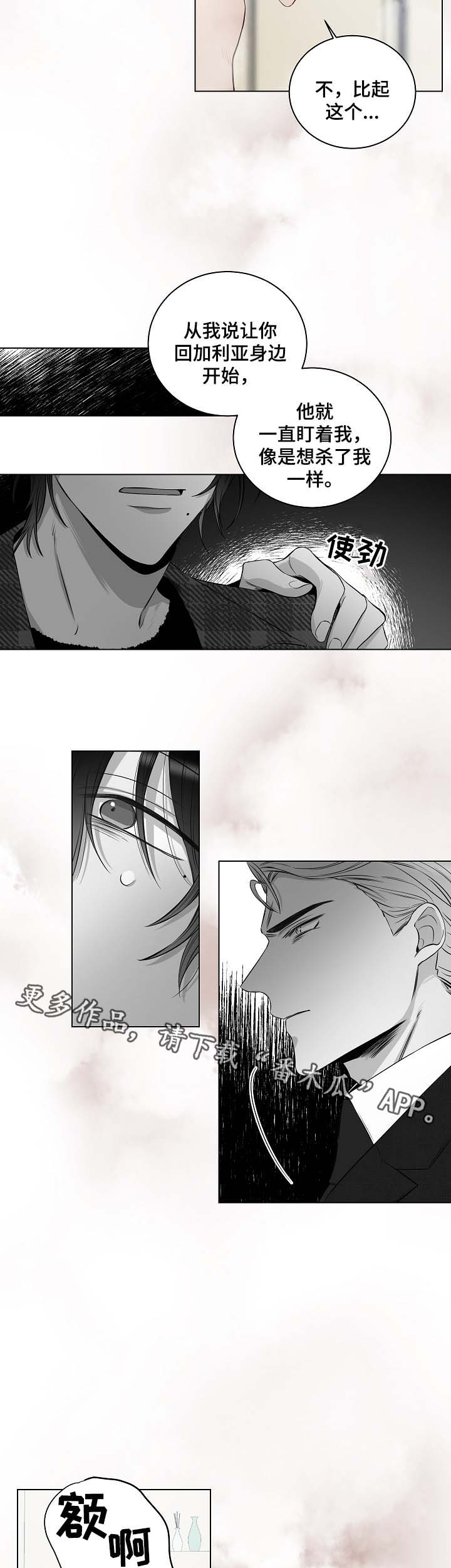 连环圈套第30话图