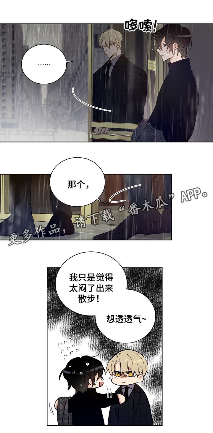 连环圈套第35话图