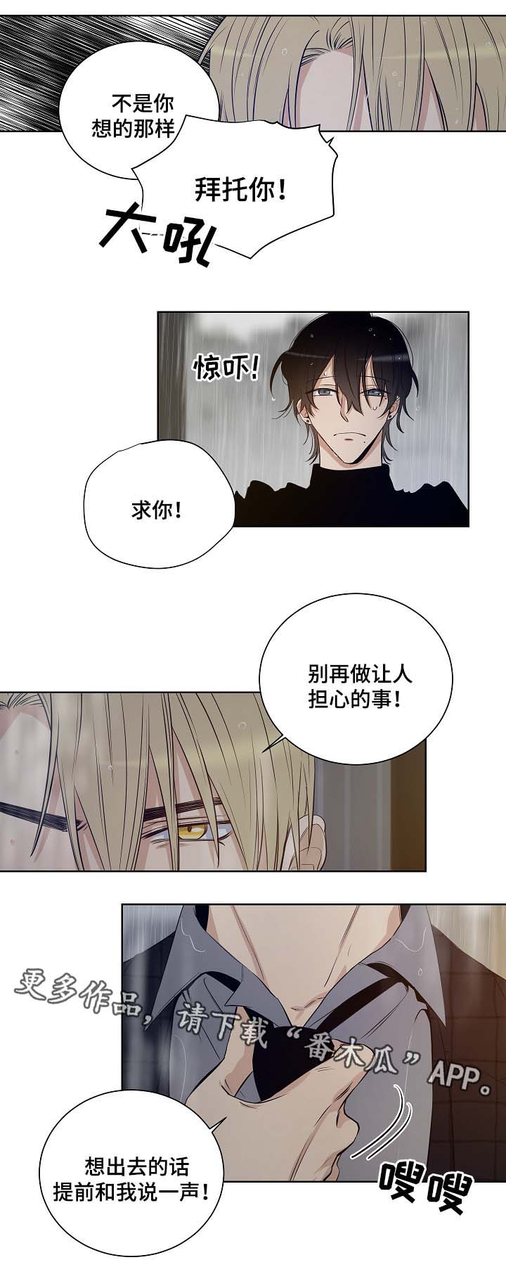 连环圈套第35话图