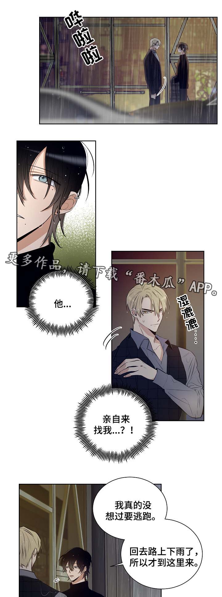 连环圈套第35话图