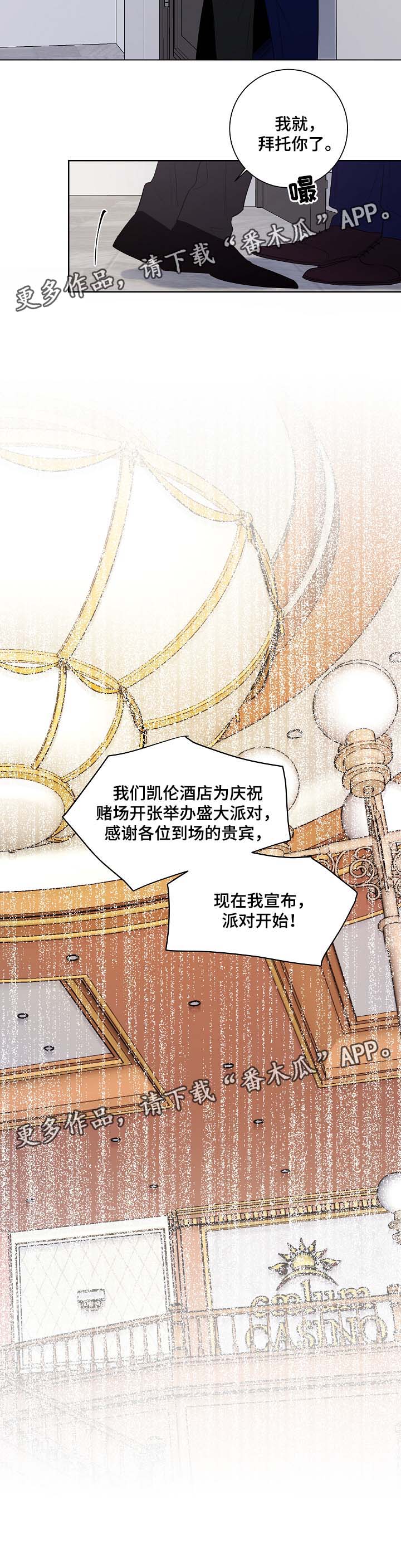 连环圈套第41话图