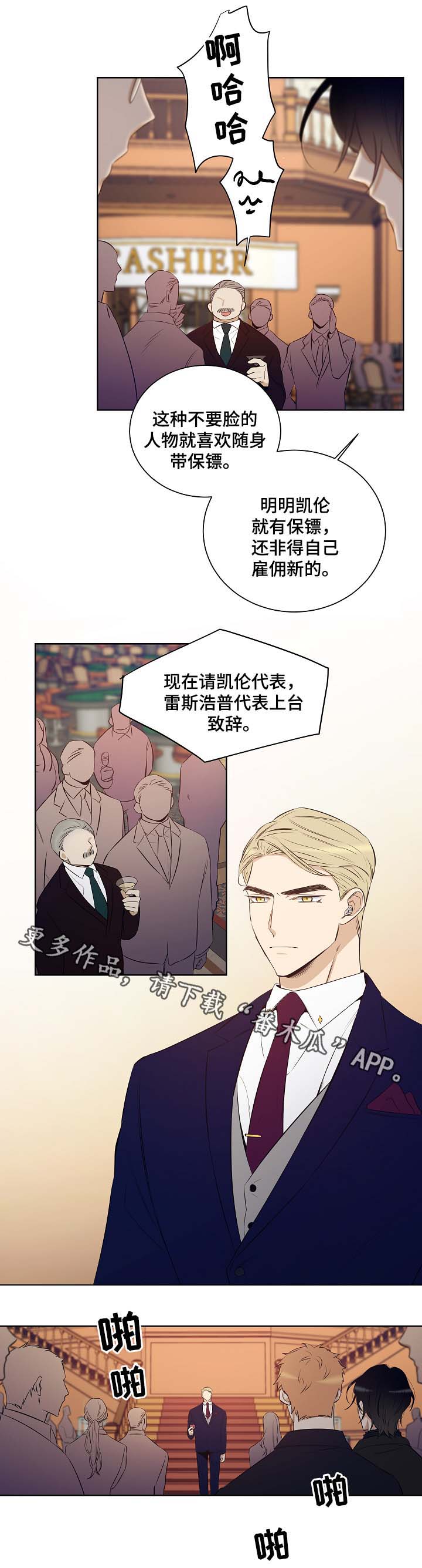 连环圈套第43话图