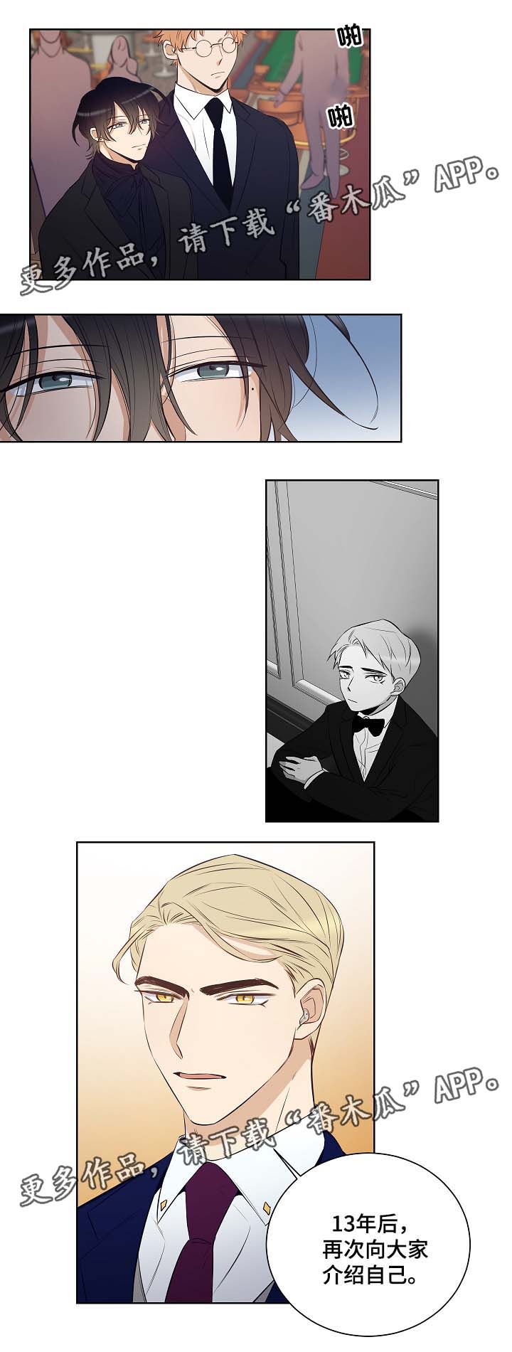 连环圈套第43话图