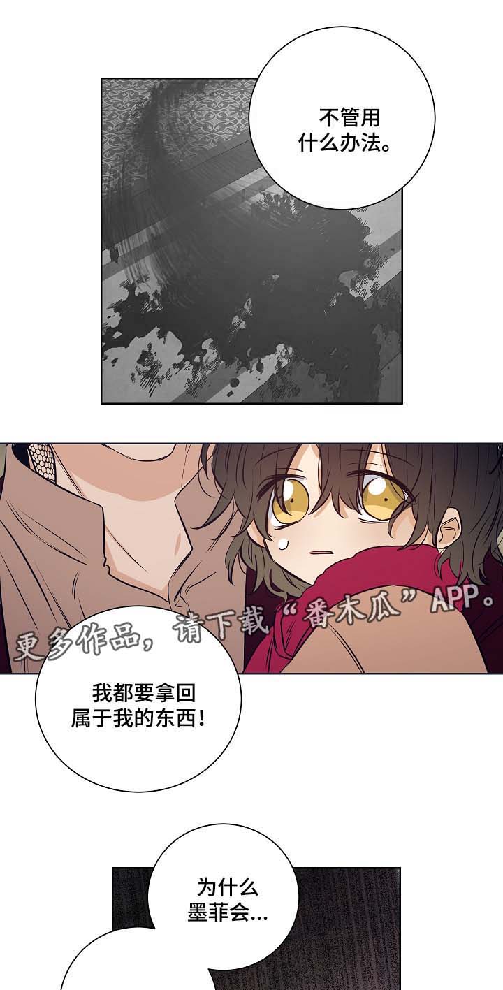 连环圈套第44话图