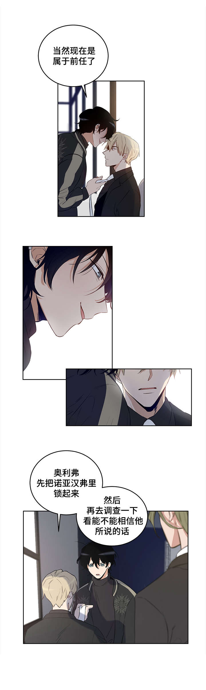 连环圈套第6话图