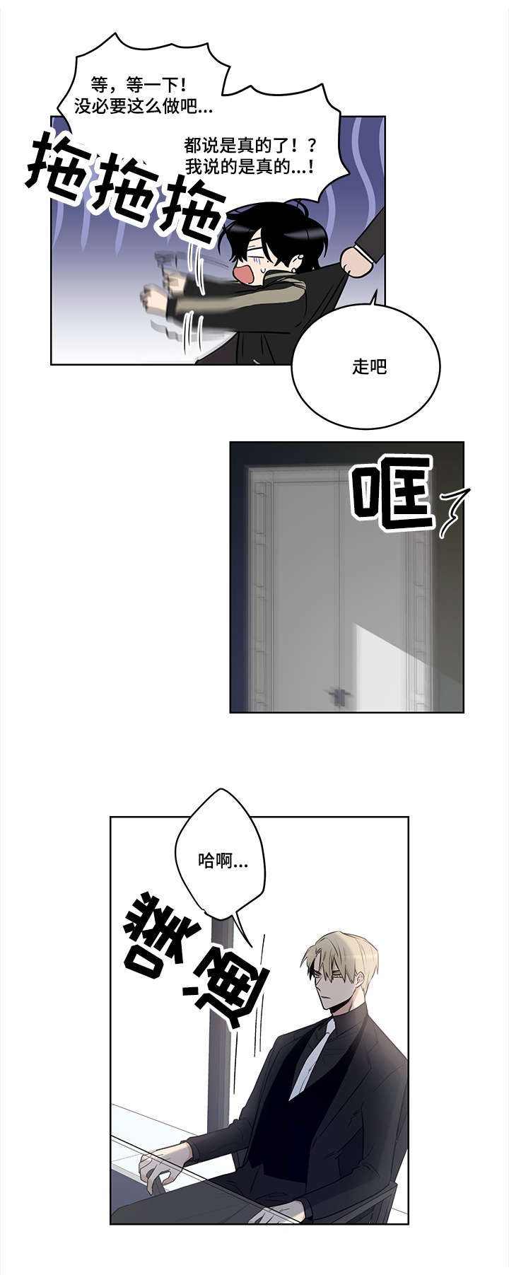 连环圈套第6话图