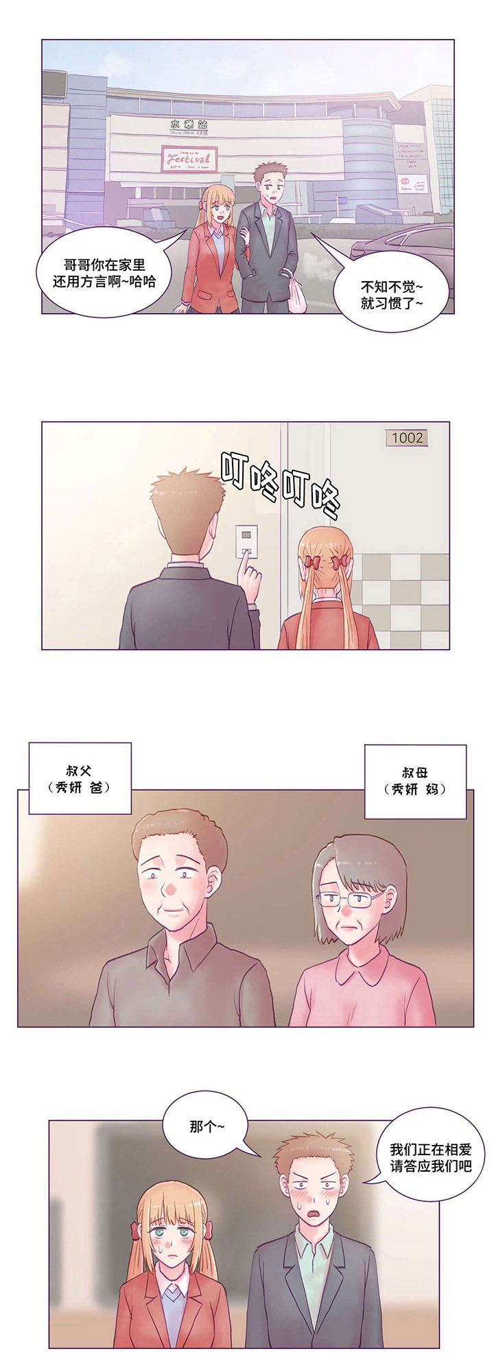 来电提醒第26话图