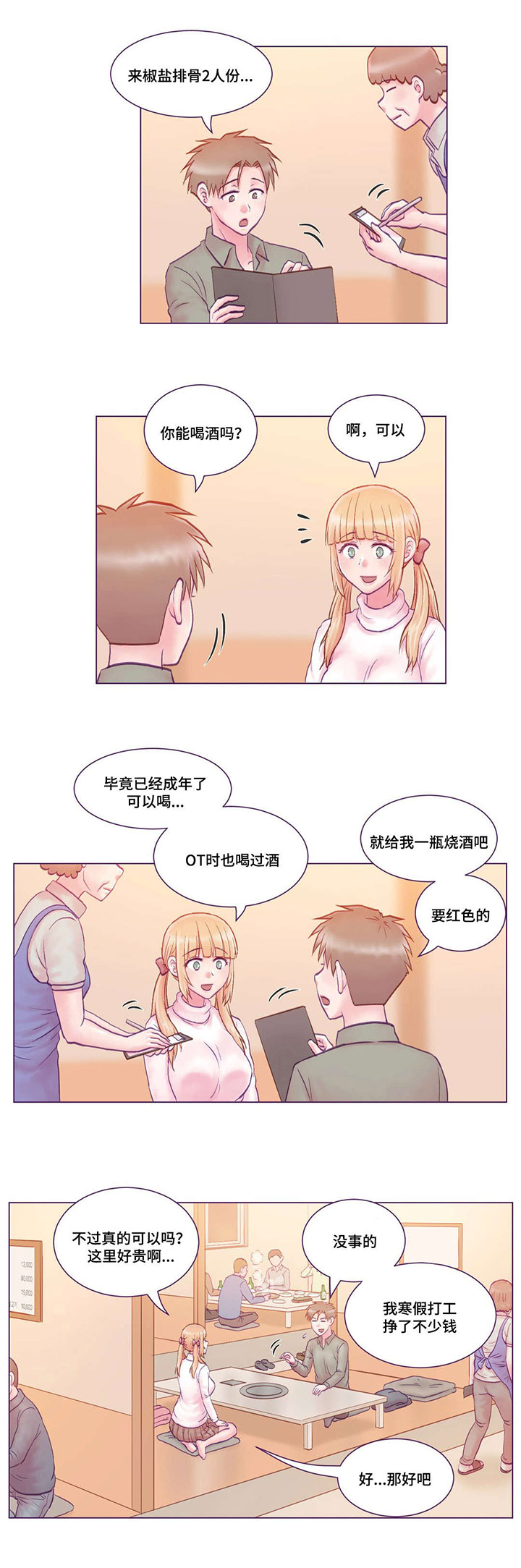 来电提醒第3话图