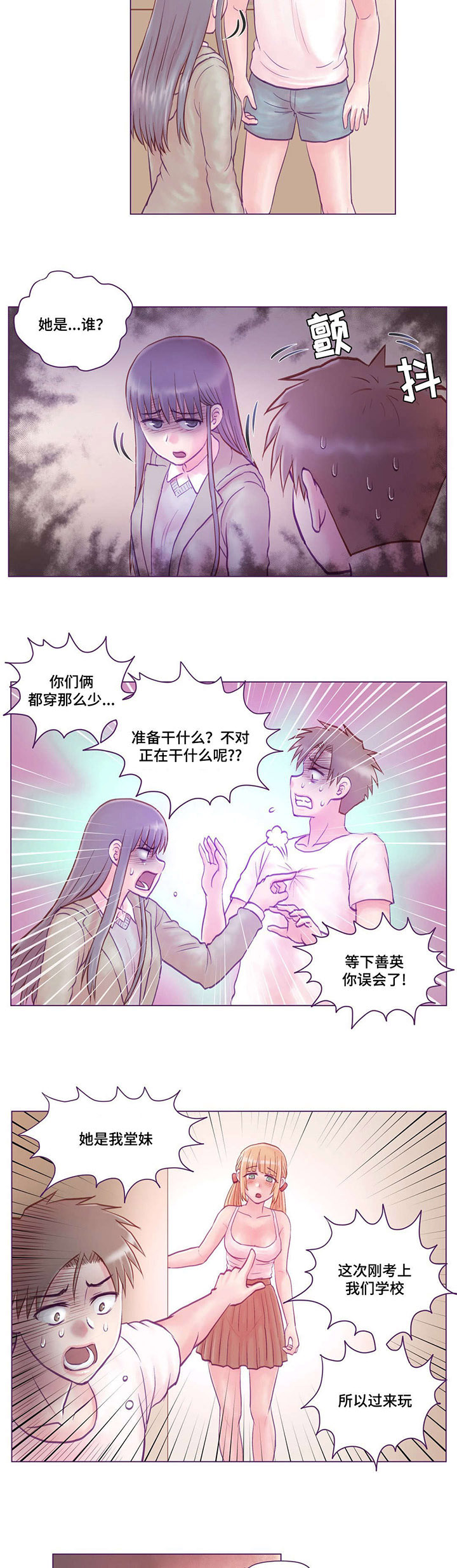 来电提醒第5话图