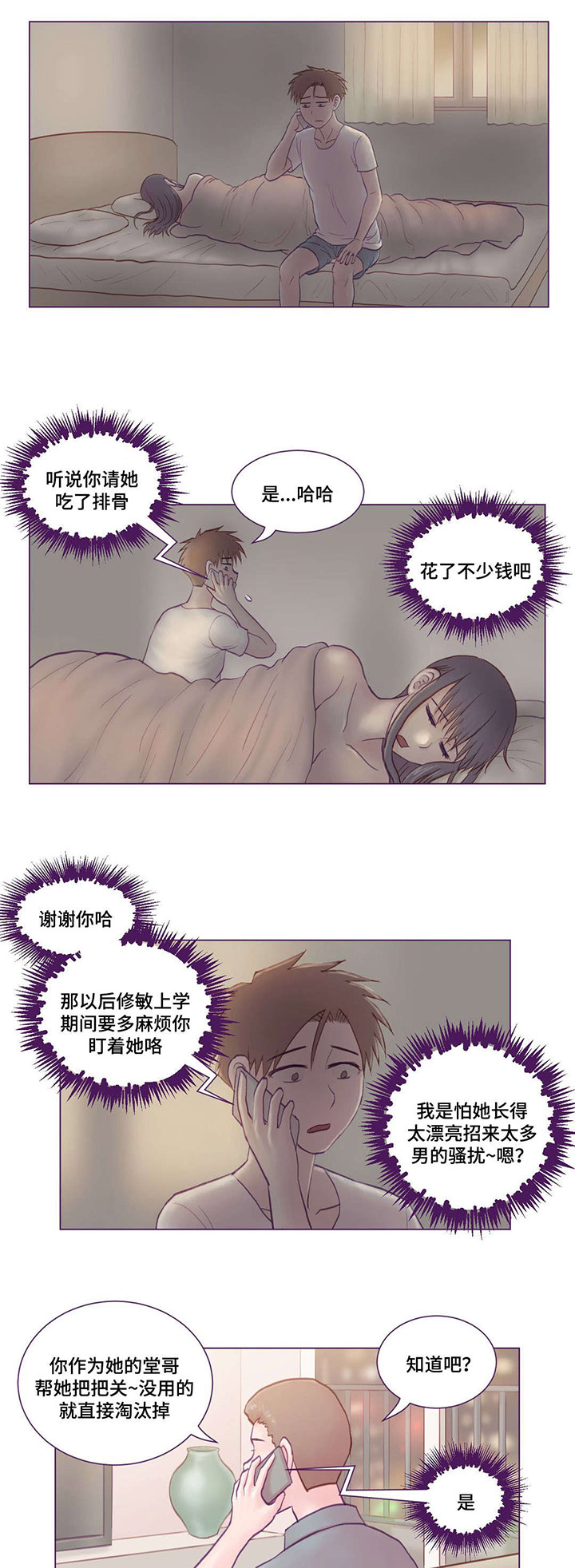 来电提醒第6话图