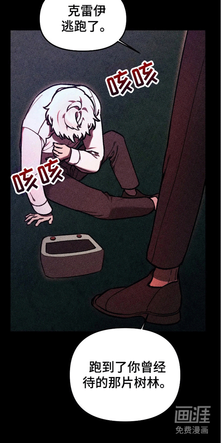 笼中白狼第12话图