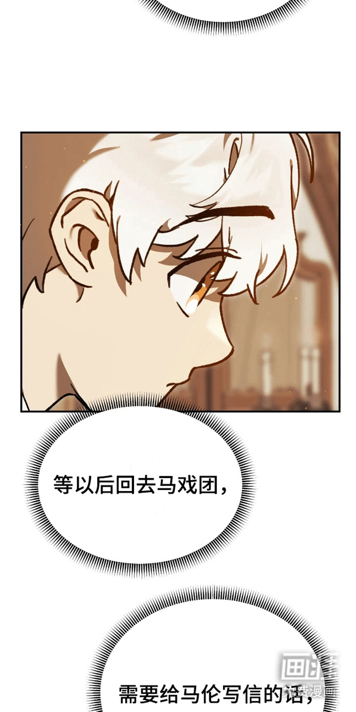 笼中白狼第15话图