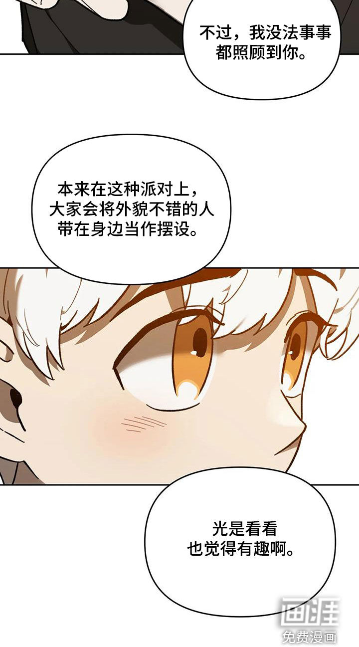 笼中白狼第16话图
